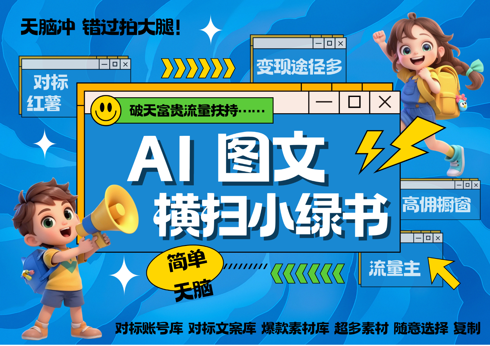 AI搞定小绿书长尾管道收益 破天流量富贵你还没接？ 简单复制黏贴图文赛道 爆款选题…-纵横项目网