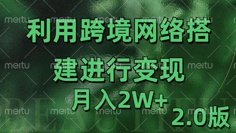 利用专线网了进行变现2.0版，月入2w【揭秘】-纵横项目网