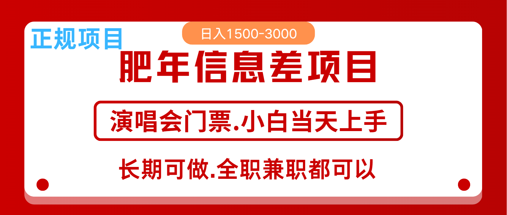 月入5万+跨年红利机会来了，纯手机项目，傻瓜式操作，新手日入1000＋-纵横项目网