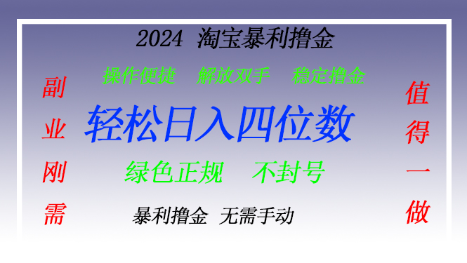 淘宝无人直播撸金 —— 突破传统直播限制的创富秘籍-纵横项目网
