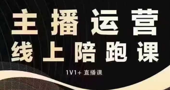 猴帝电商1600抖音课【12月】拉爆自然流，做懂流量的主播，快速掌握底层逻辑，自然流破圈攻略-纵横项目网