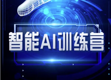 智能AI自媒体训练营-自媒体必看教程-纵横项目网