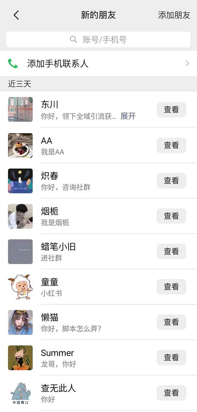 图片[2]-抖音小红书视频号全品类自动化引流获客，每日精准引流目标粉丝200+-纵横项目网
