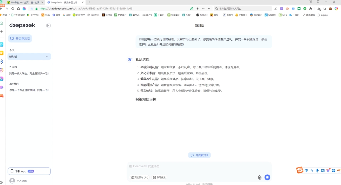 AI赋能金融营销：Deepseek与飞书多维表格的高效应用-纵横项目网