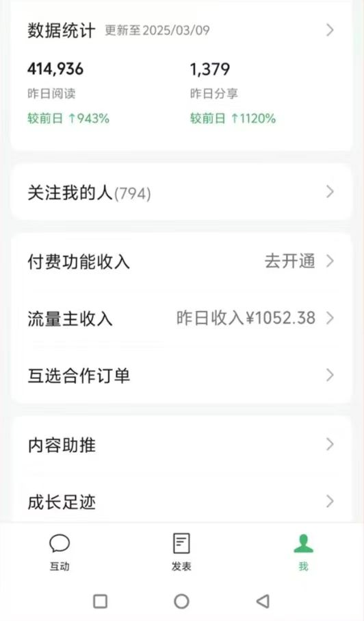图片[2]-DeepSeek玩转公众号流量主，日入四位数，每天几分钟，操作简单零门槛-纵横项目网