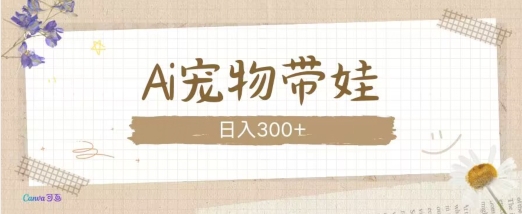 AI宠物带娃，这款视频让人爱心爆棚-纵横项目网