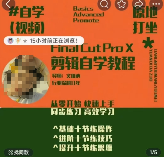 轻松玩转剪辑系统课，​从零开始快速上手，同步练习高效学习，思维提升从简到难-纵横项目网