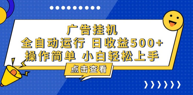 广告挂机，知识分享，全自动500+项目-纵横项目网