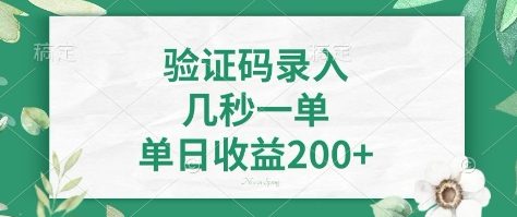 看图识字，5秒一单，单日收益轻松400+【揭秘】-纵横项目网