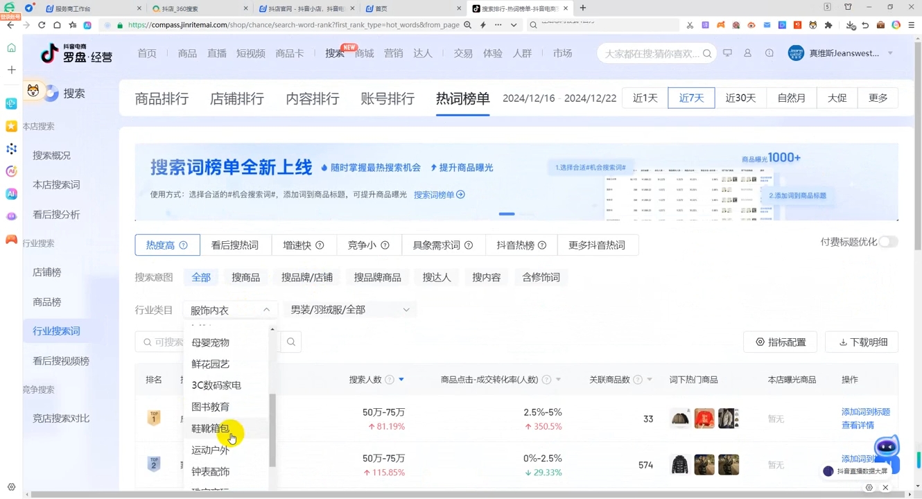 蓝狐电商·抖音商城运营课程(更新12月)-纵横项目网