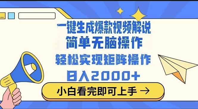 2025最火蓝海项目十秒生成一键视频-纵横项目网