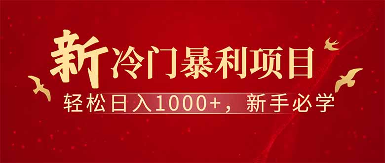 全新项目，每天被动收益1000+，长期管道收益！-纵横项目网