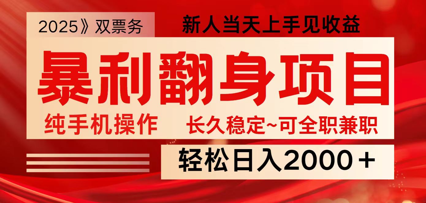 全网独家高额信息差项目，日入2000＋新人当天见收益，最佳入手时期-纵横项目网