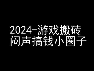 2024游戏搬砖项目，快手磁力聚星撸收益，闷声搞钱小圈子-纵横项目网