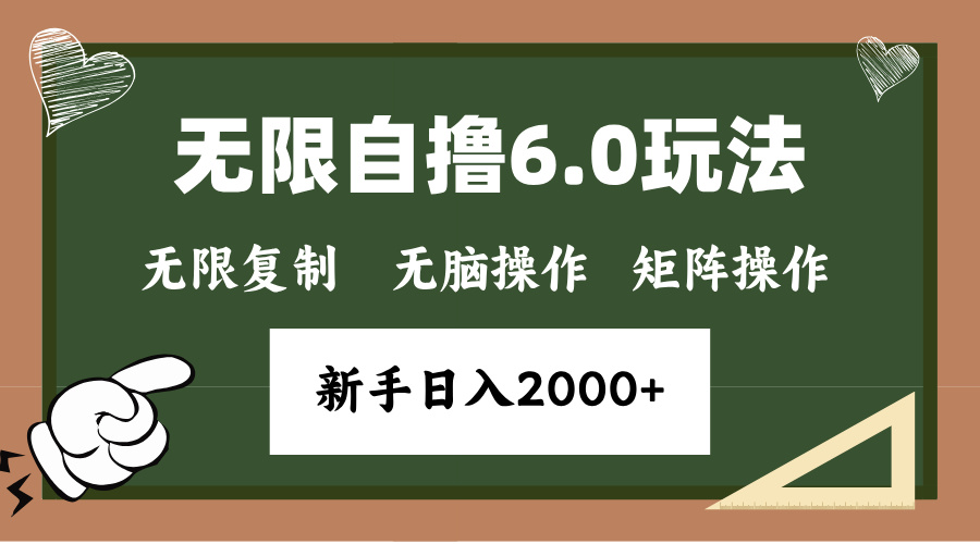 年底无限撸6.0新玩法，单机一小时18块，无脑批量操作日入2000+-纵横项目网