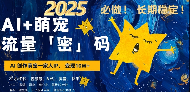 AI+萌宠一家人，小白3步上手，爆款率80%，每天十分钟，轻松AI变现萌宠搞钱，月入过W，变现太猛了-纵横项目网