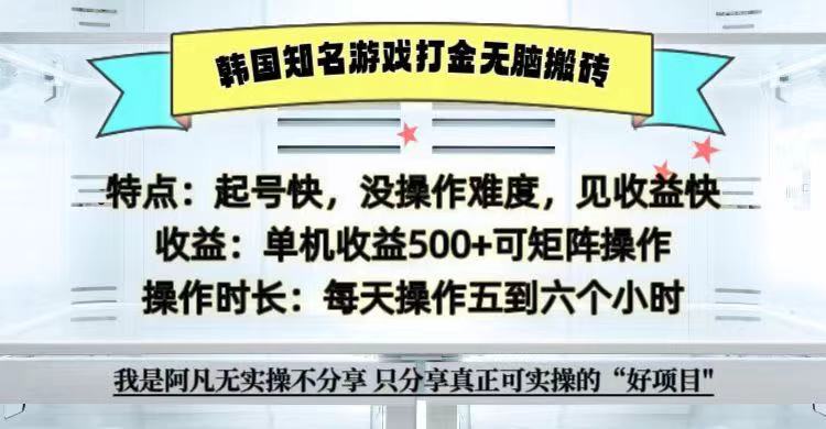 全网首发海外知名游戏打金无脑搬砖单机收益500+ 即做！即赚！当天见收益！-纵横项目网